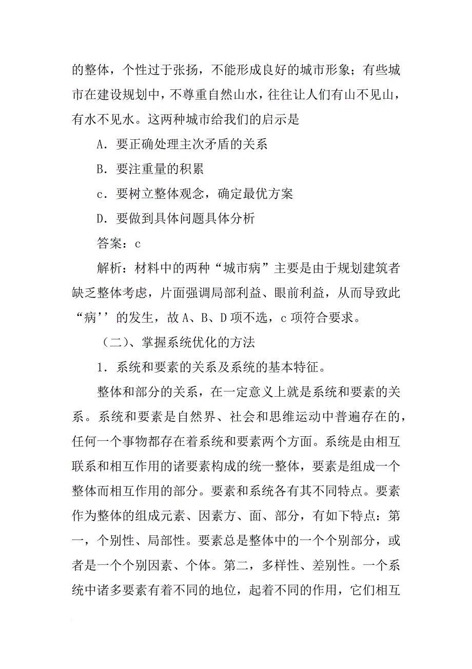 高二政治《用联系的观点看问题》复习学案_第4页