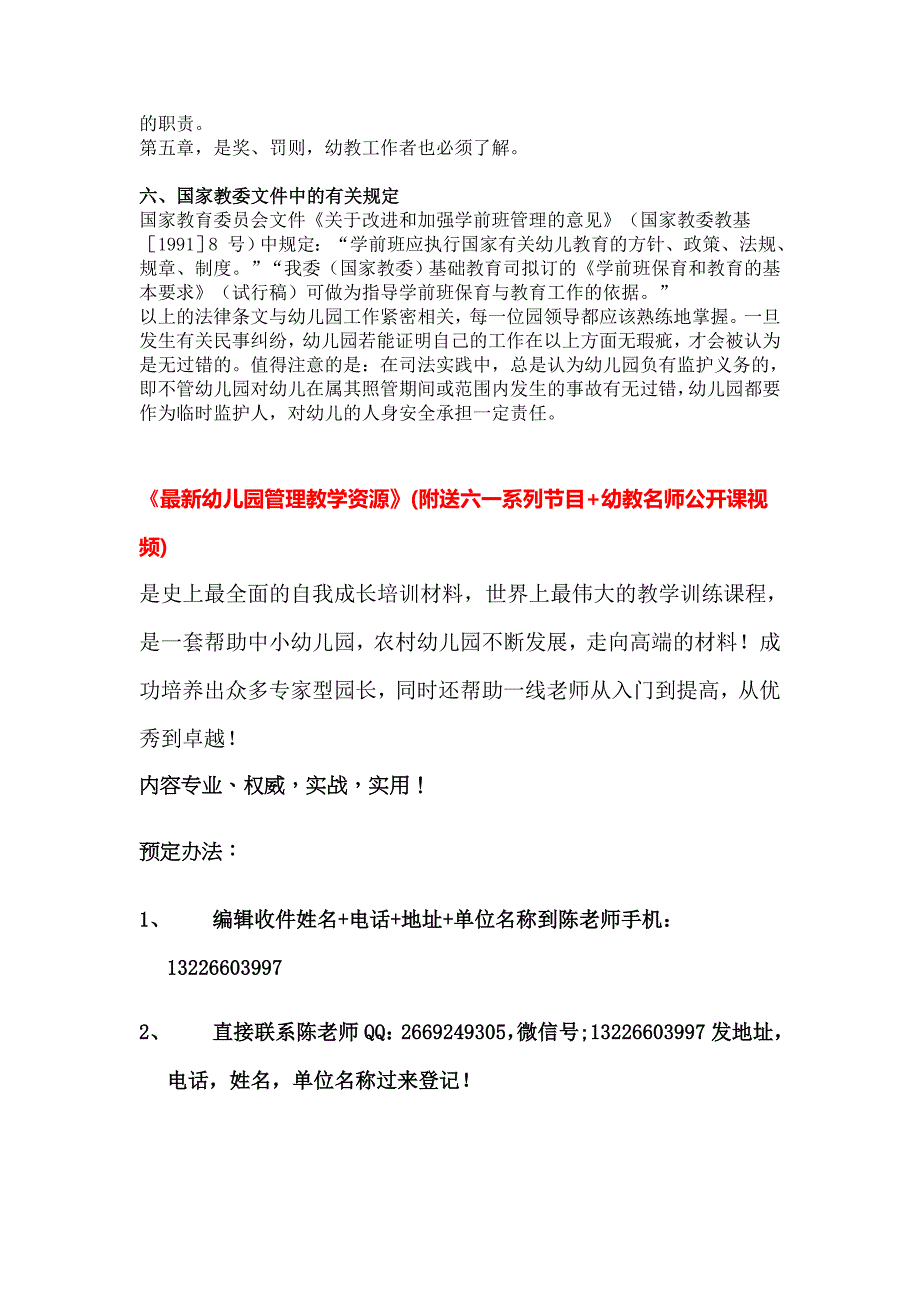 与幼儿园有关的法律、法规94286_第3页