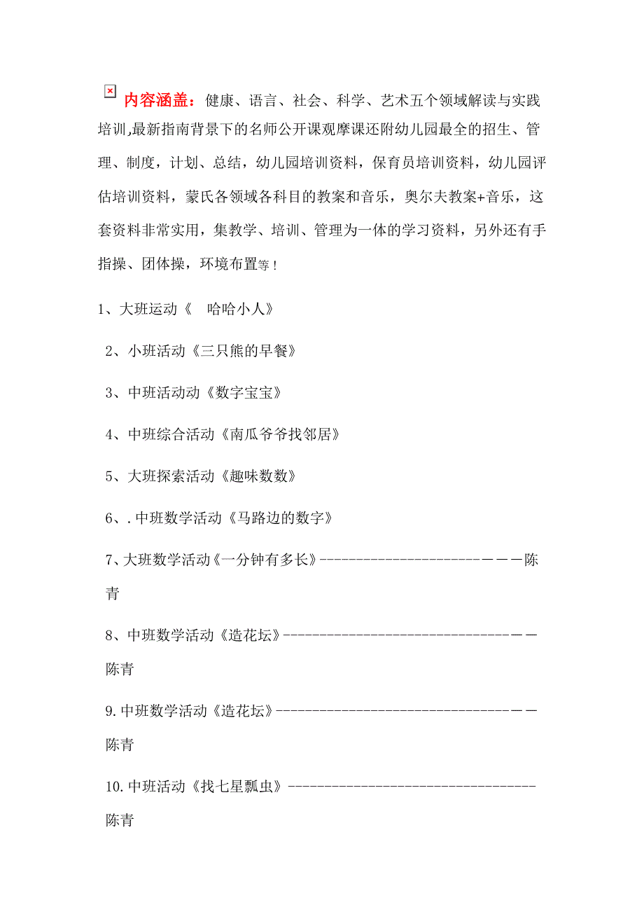 与幼儿园有关的法律、法规94286_第4页