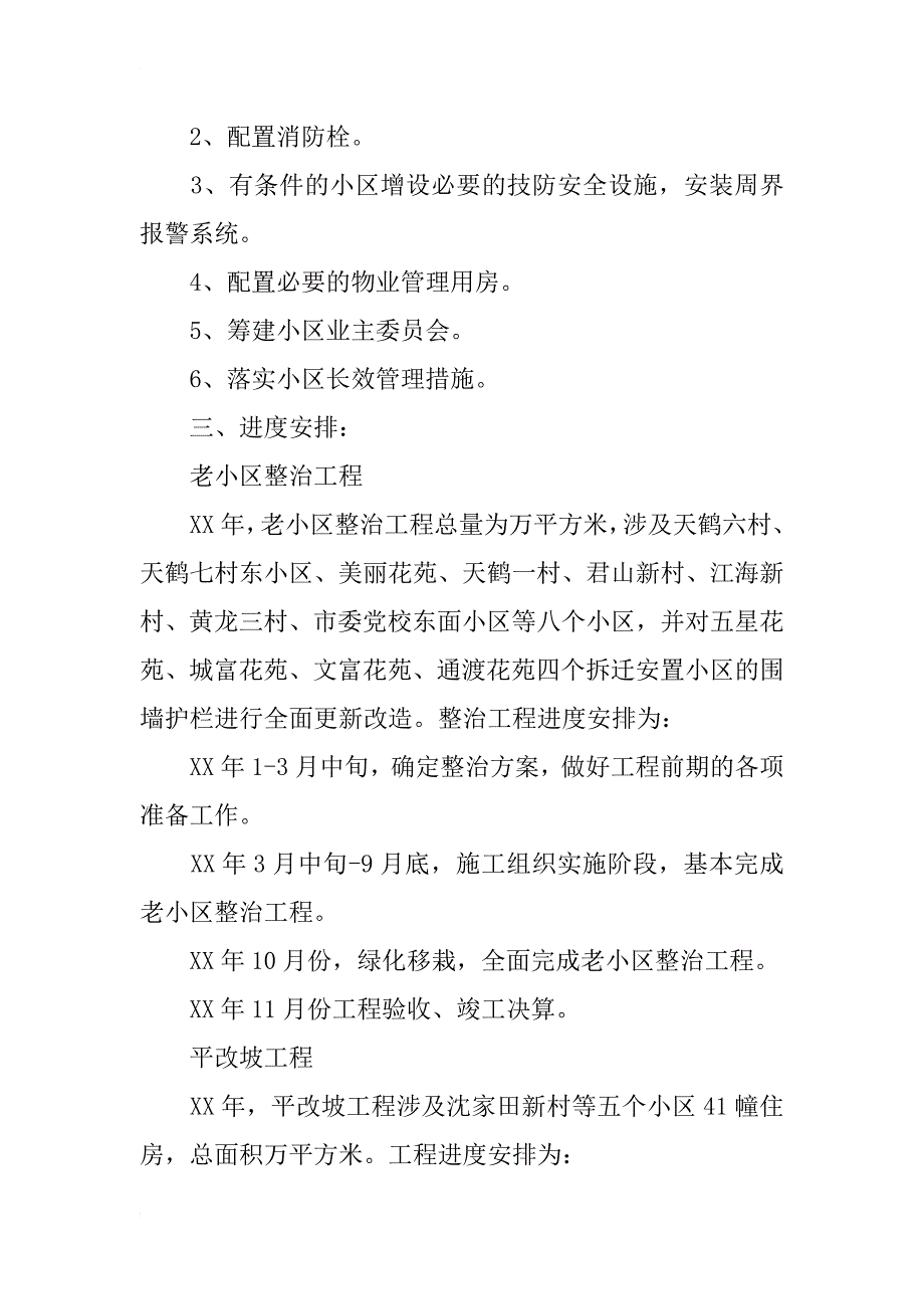 老社区规划整改_第3页