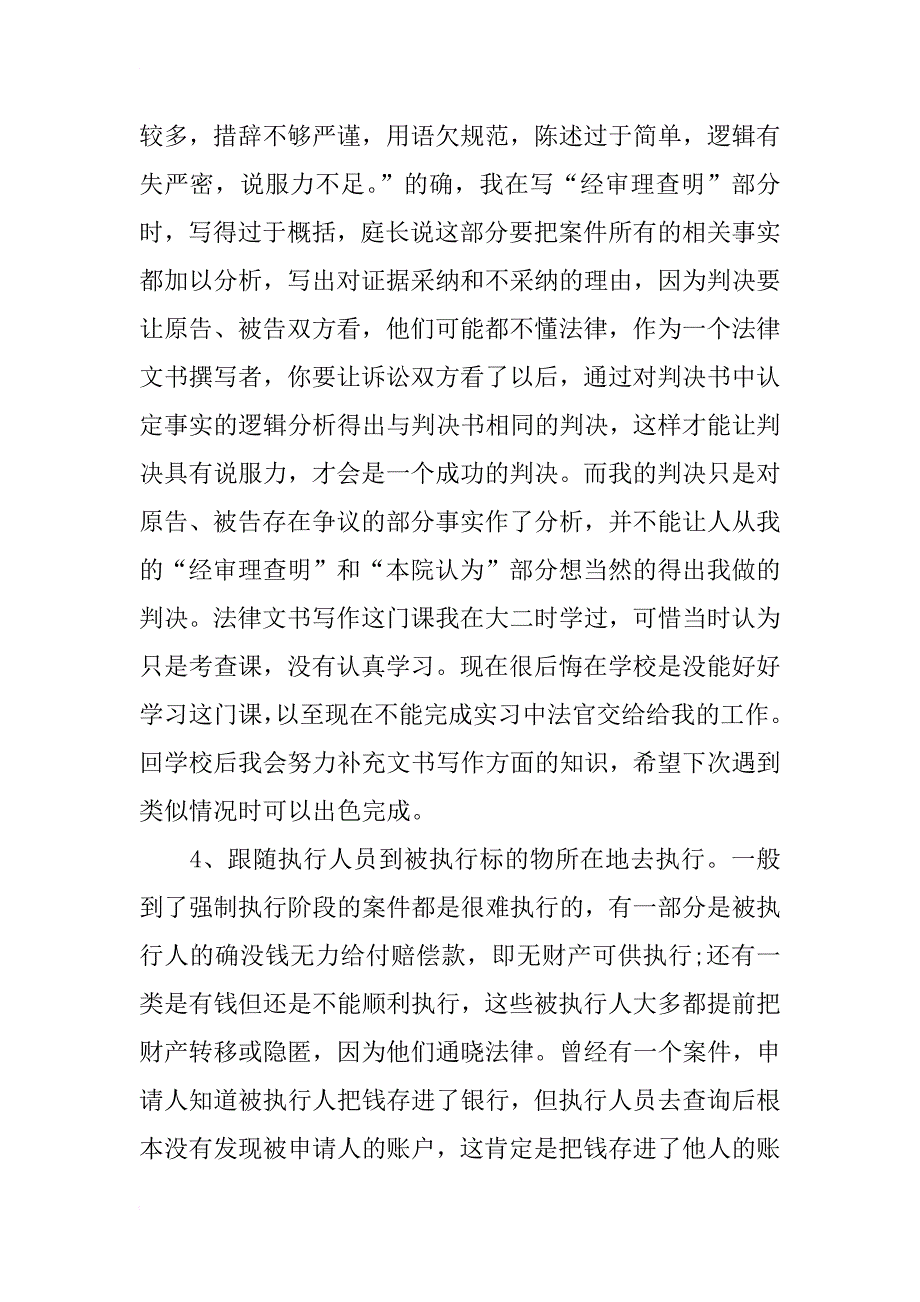 2018年应届生法院实习报告范文_第4页