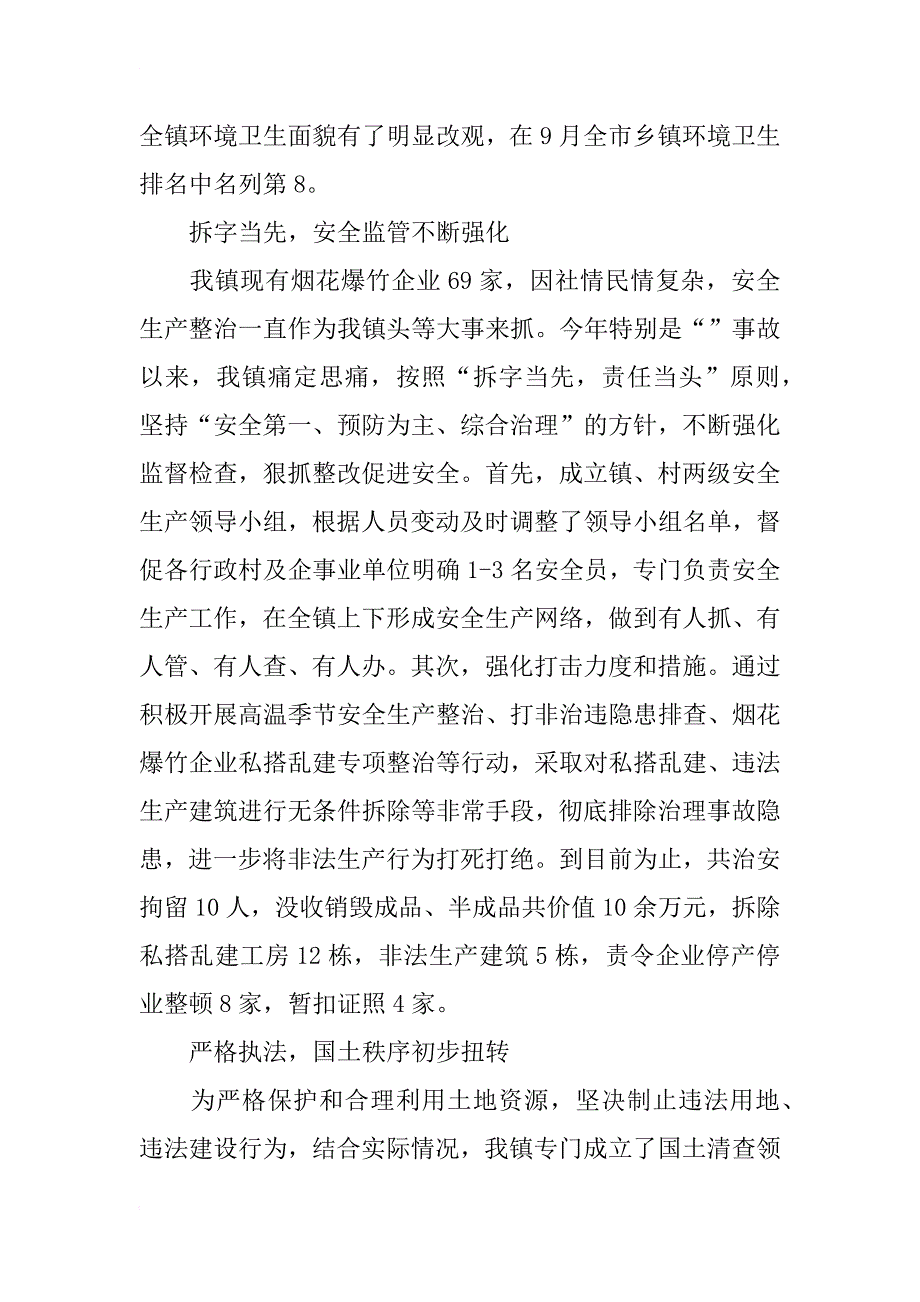 三项整治情况报告_第2页