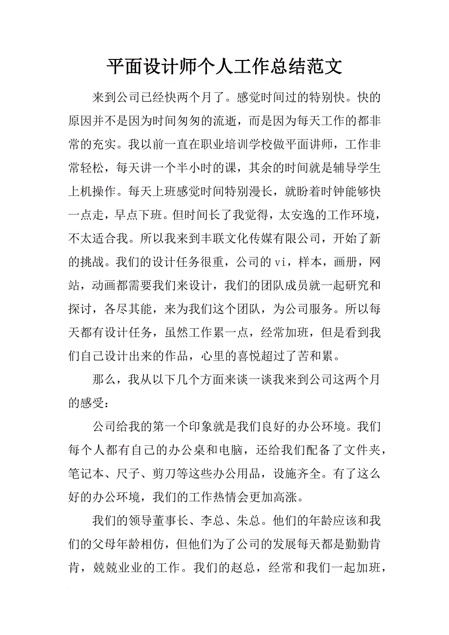 平面设计师个人工作总结范文_第1页