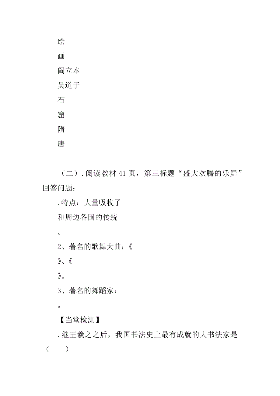 辉煌的隋唐文化（一）学案_第2页