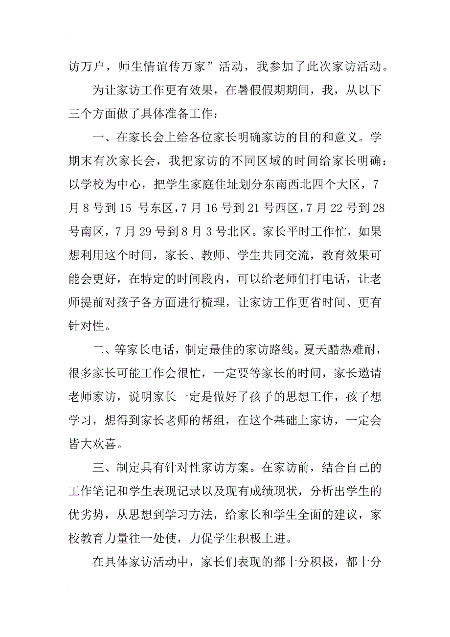 班主任家访心得体会精选3篇_第4页