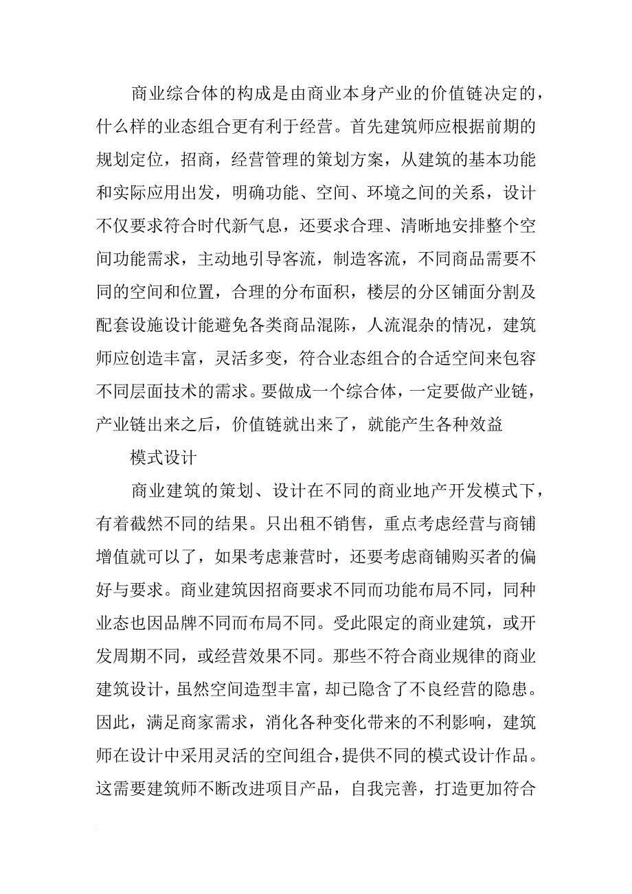 浅谈建筑设计——商业建筑_第4页