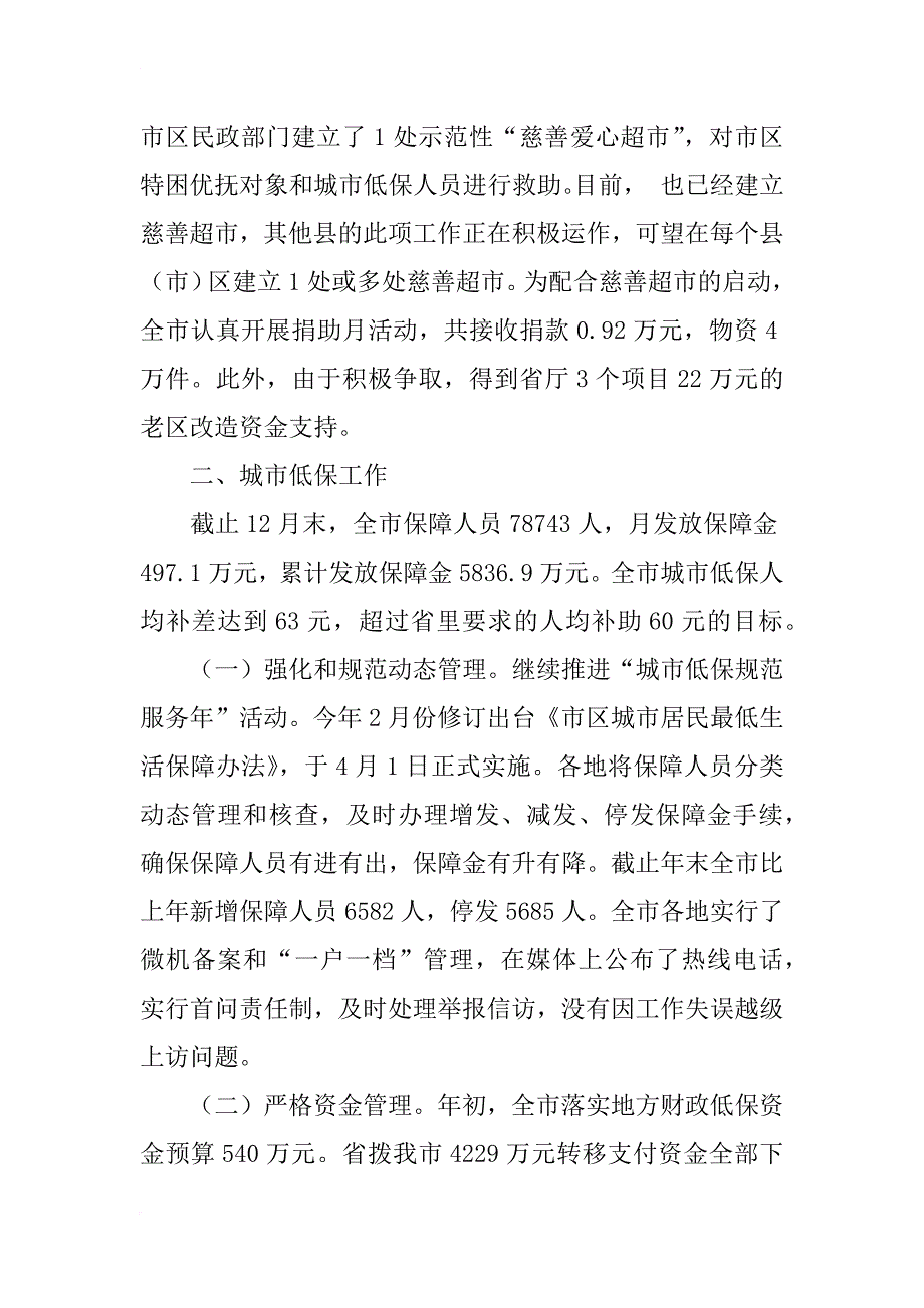 xx市社会救助工作总结_第3页