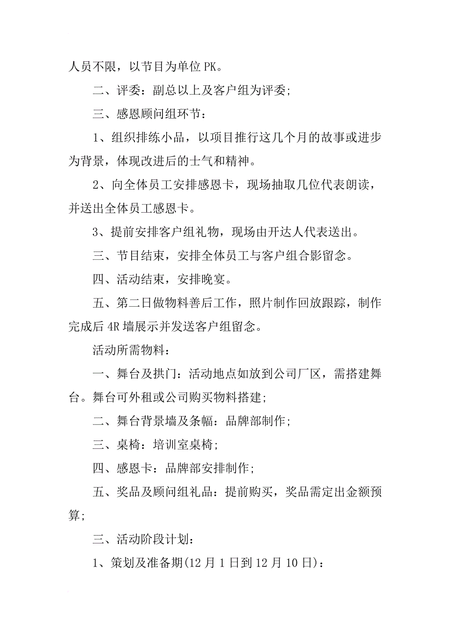 2018公司元旦活动策划方案_第2页