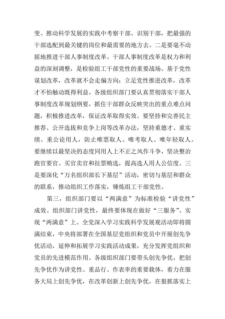 深入推进党性会议讲话_第3页