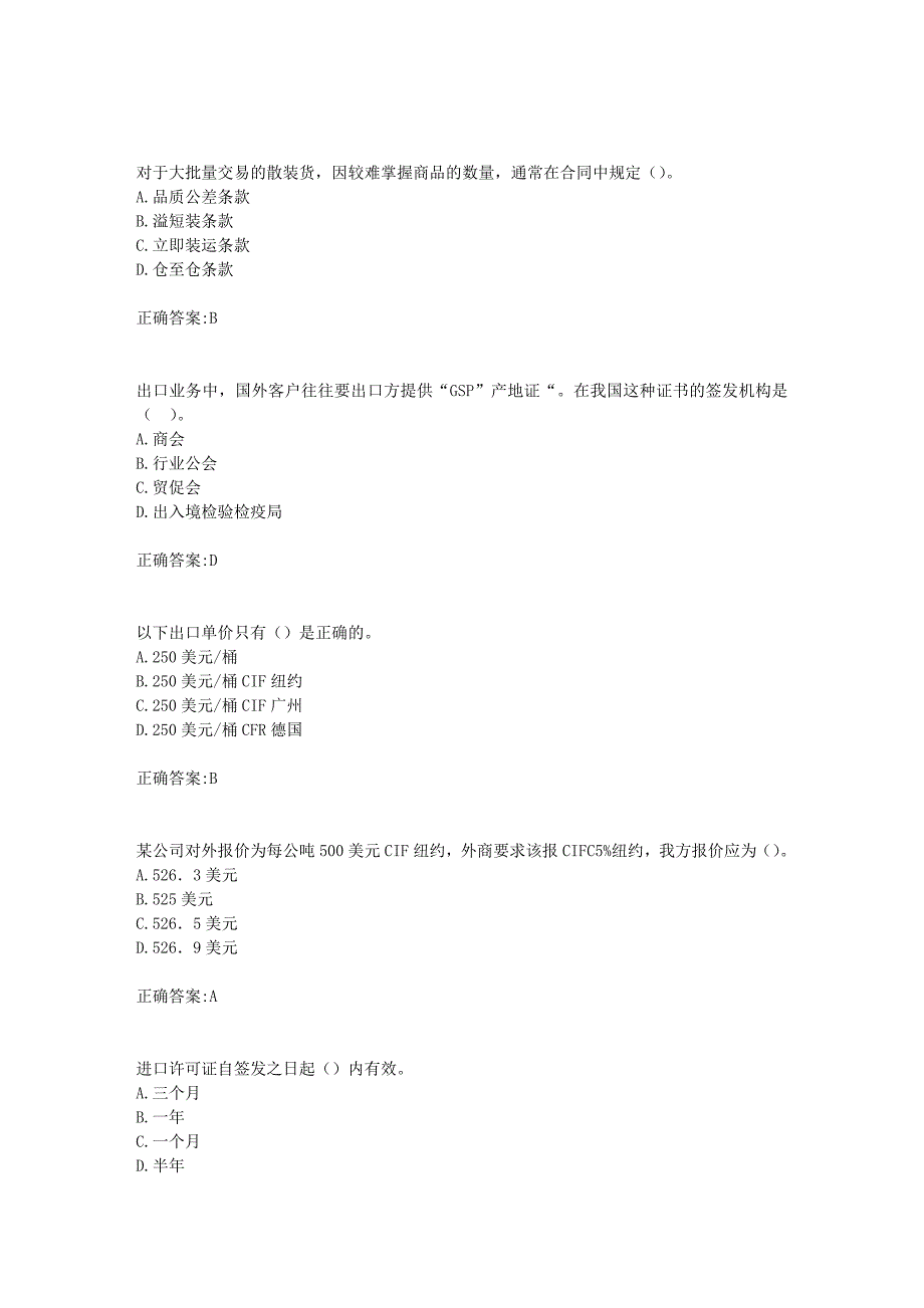 南开大学 18秋学期（1703）《外贸单证实务》在线作业满分答案_第2页