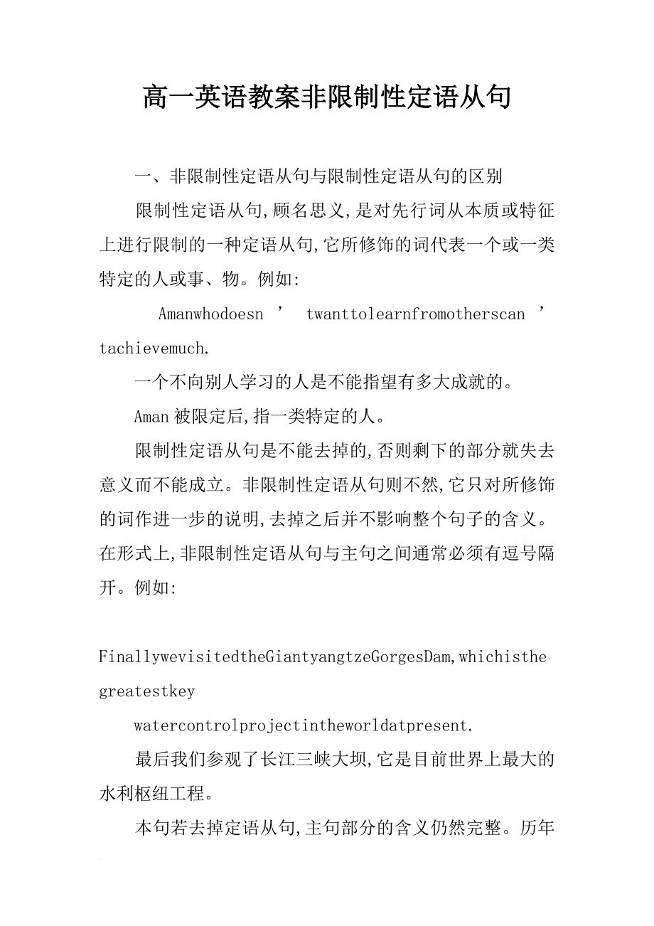 高一英语教案非限制性定语从句_第1页