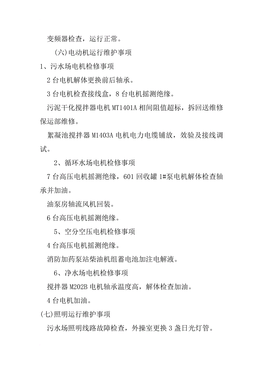 动力部电气专业季度工作总结_第3页