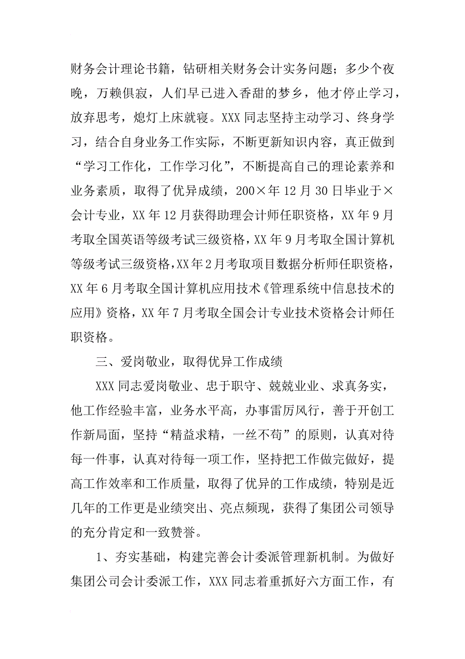 副主任先进事迹材料_第3页