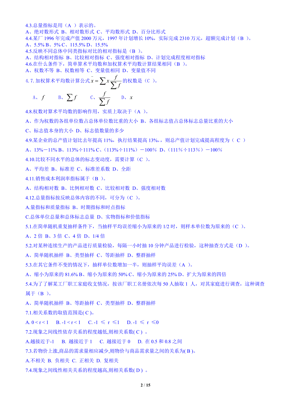 最新统计学原理期末复习题及答案_第2页