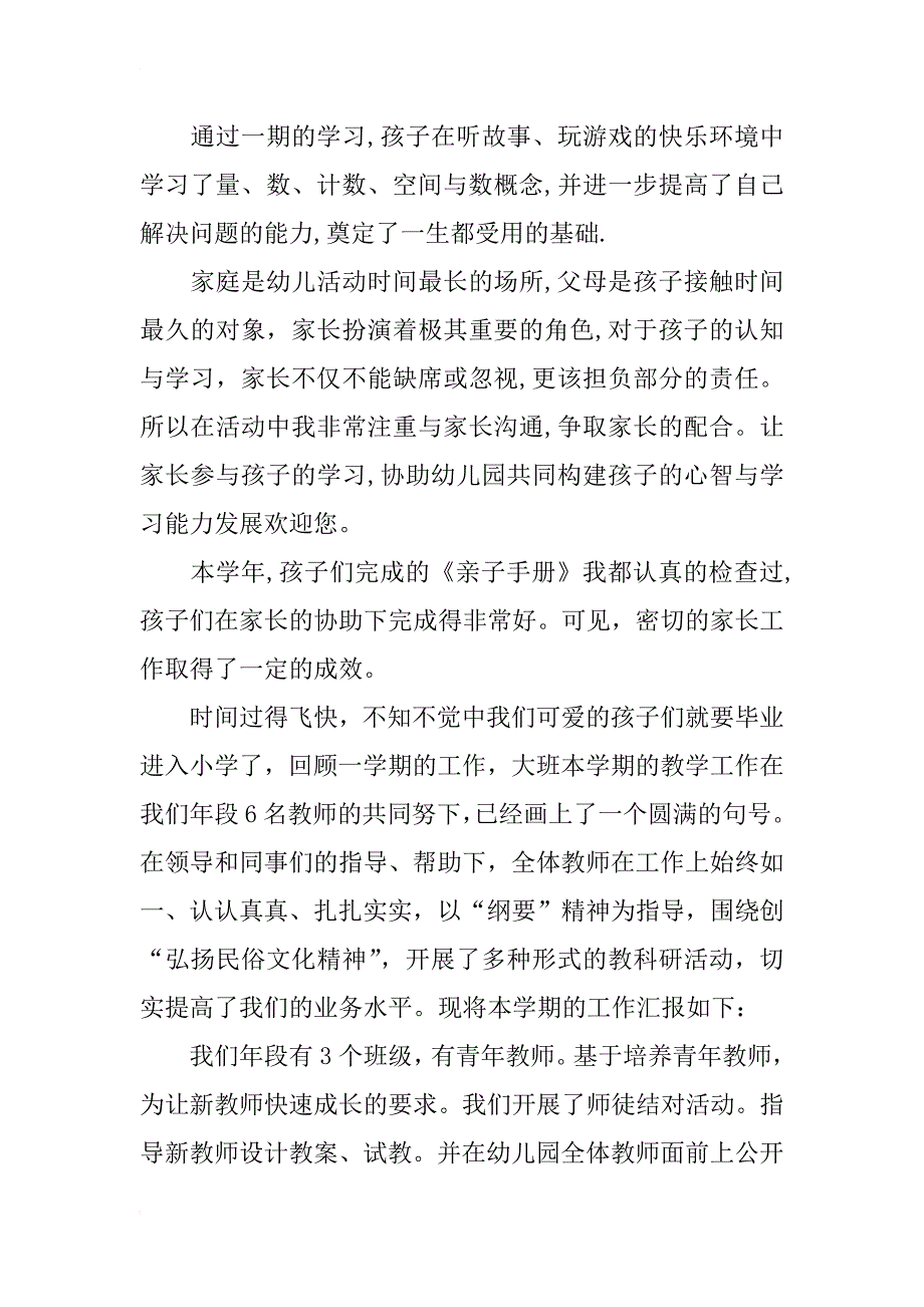 幼儿园大班教师年终总结_第2页