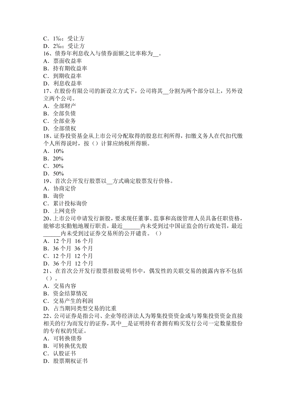 2015年海南省证券从业资格考试：证券市场的产生与发展考试题_第3页