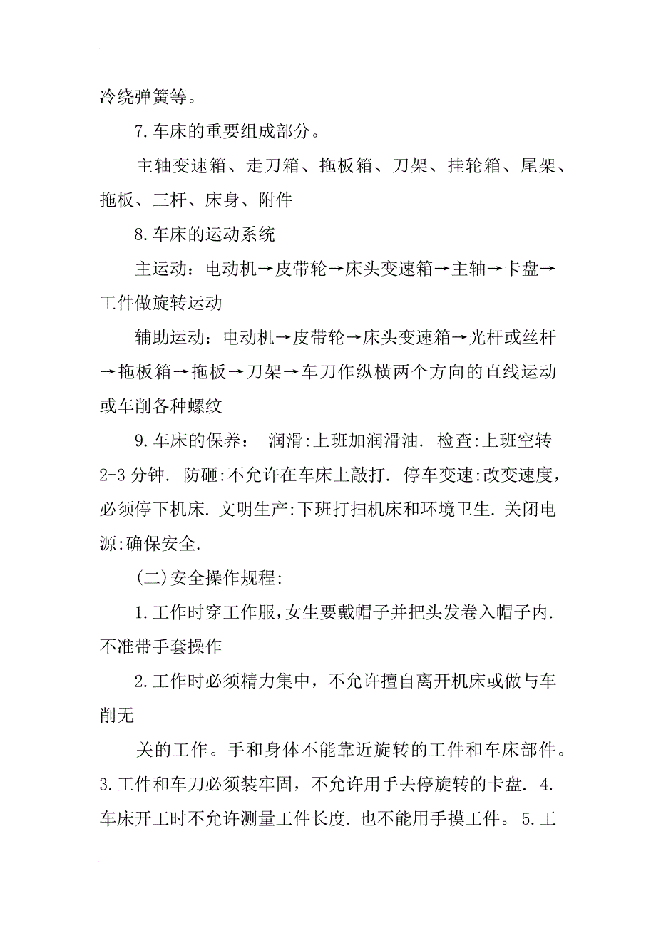 车工实习报告范文3000字_第2页