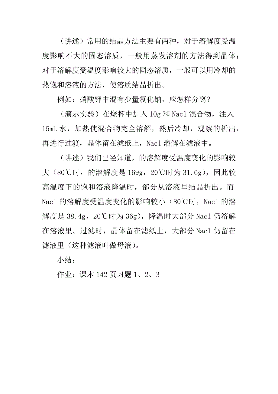 过滤和结晶  教案（一）_第3页