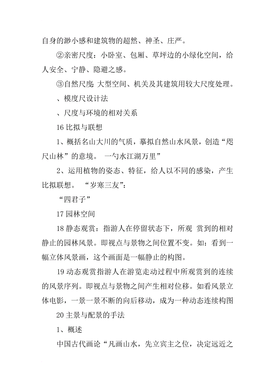 园林艺术复习资料_第4页