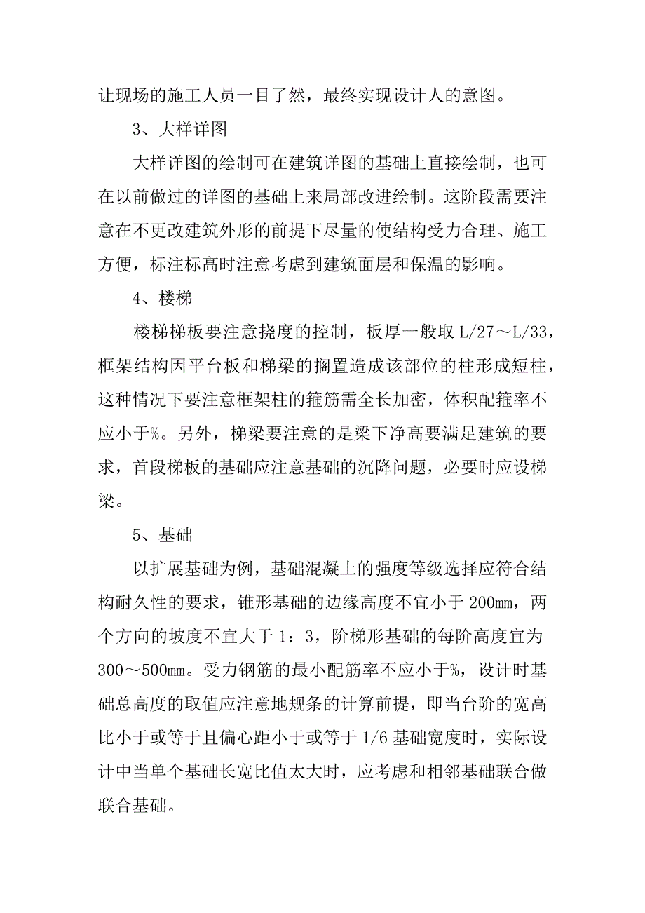 结构施工图设计的基本方法及常见问题_1_第2页