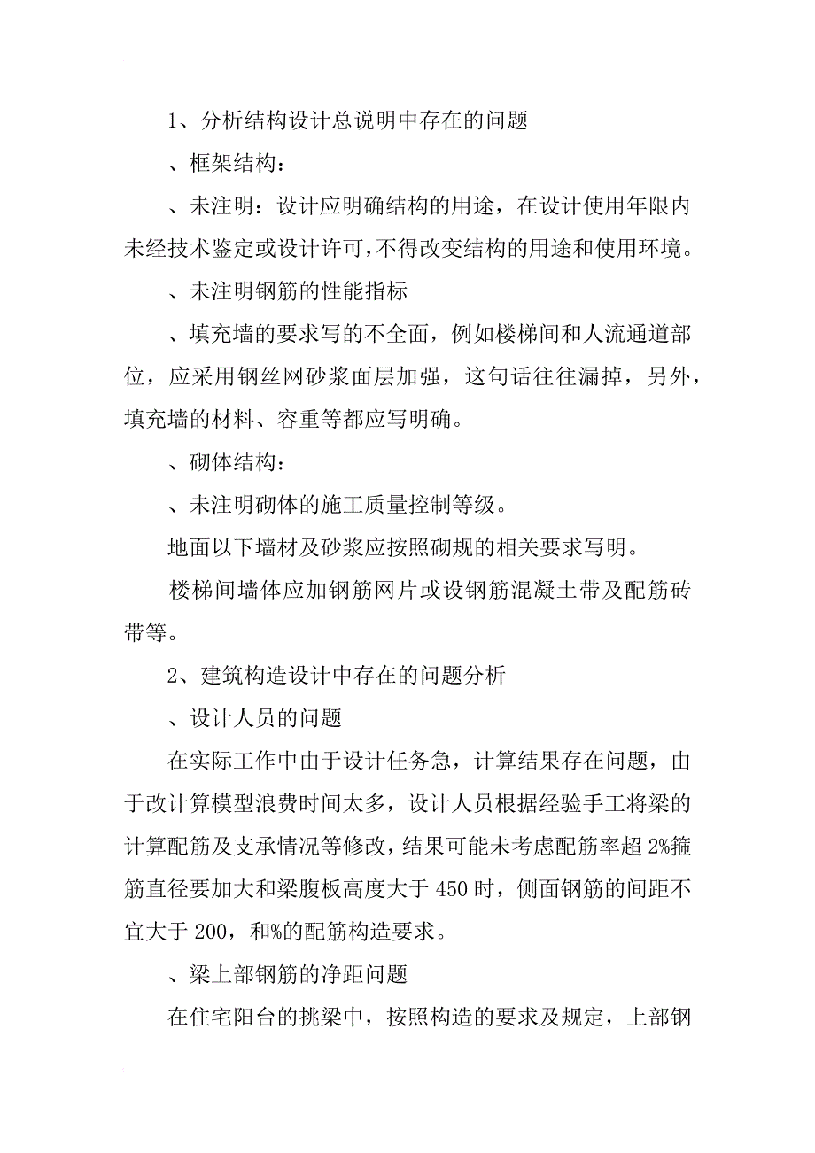 结构施工图设计的基本方法及常见问题_1_第3页