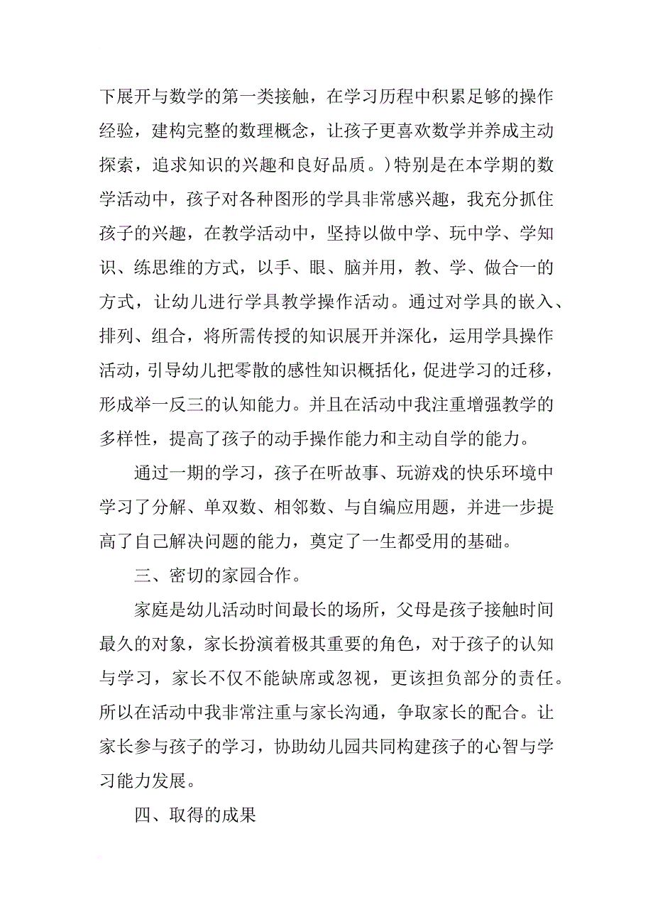 幼儿园大班数学老师工作总结_第2页