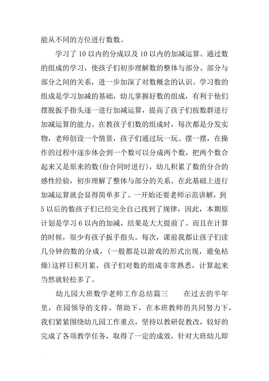 幼儿园大班数学老师工作总结_第4页