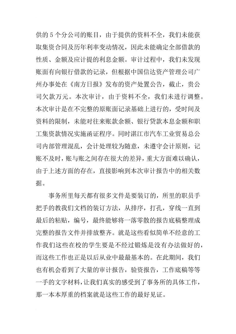 会计师事务所实习报告总结3000字_第5页