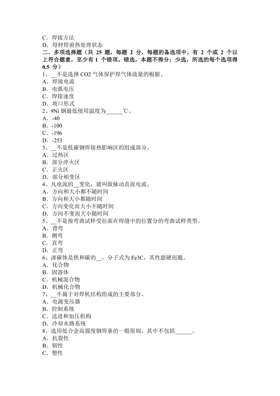 湖南省2015年下半年电焊工初级机械焊接模拟试题_第4页