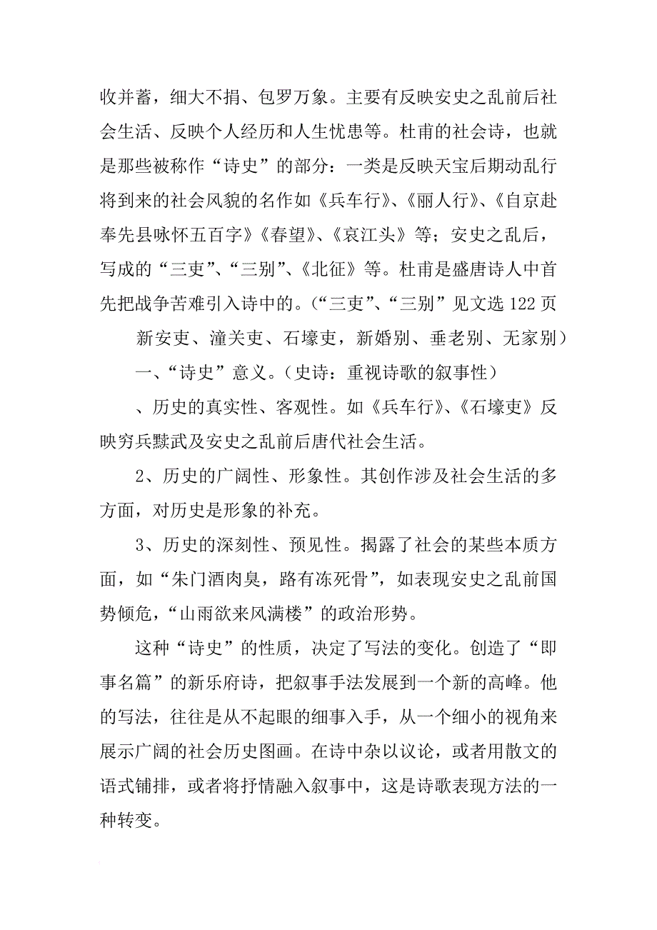 隋唐五代文学教案_第4页