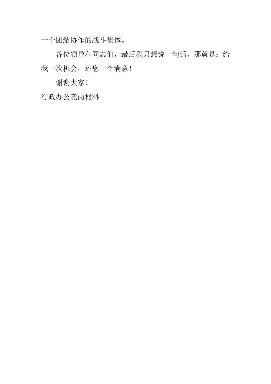 行政办公竞岗材料_第3页