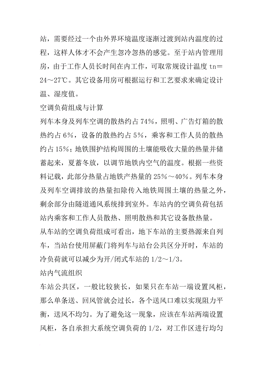 专家解答：轨道交通暖通设计的那些常见问题！_第2页