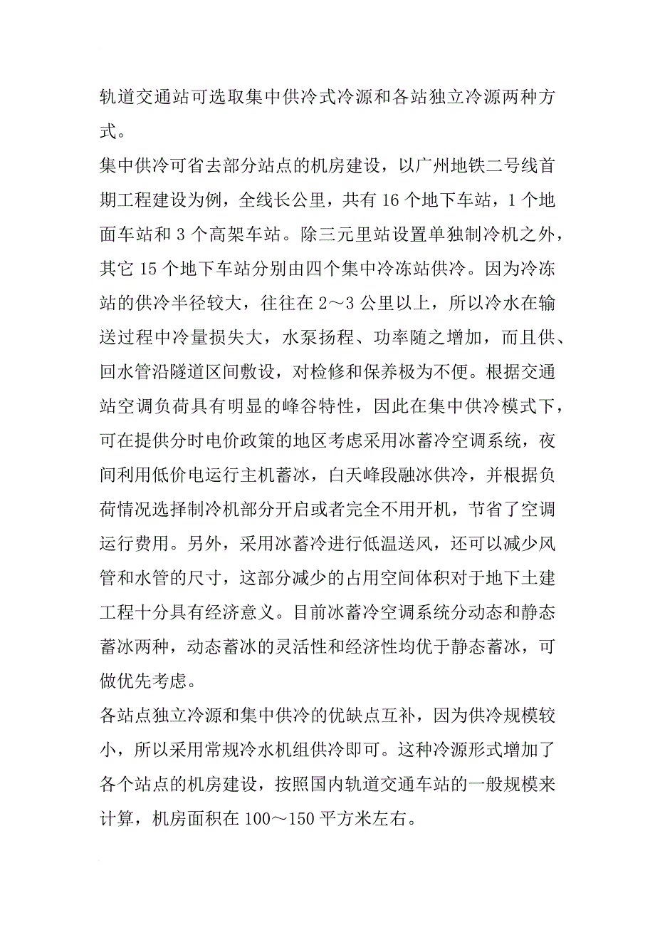 专家解答：轨道交通暖通设计的那些常见问题！_第4页