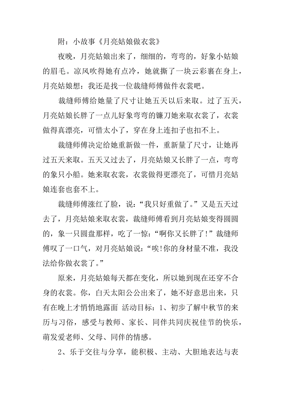 幼儿园中秋节活动方案总结范文_第2页