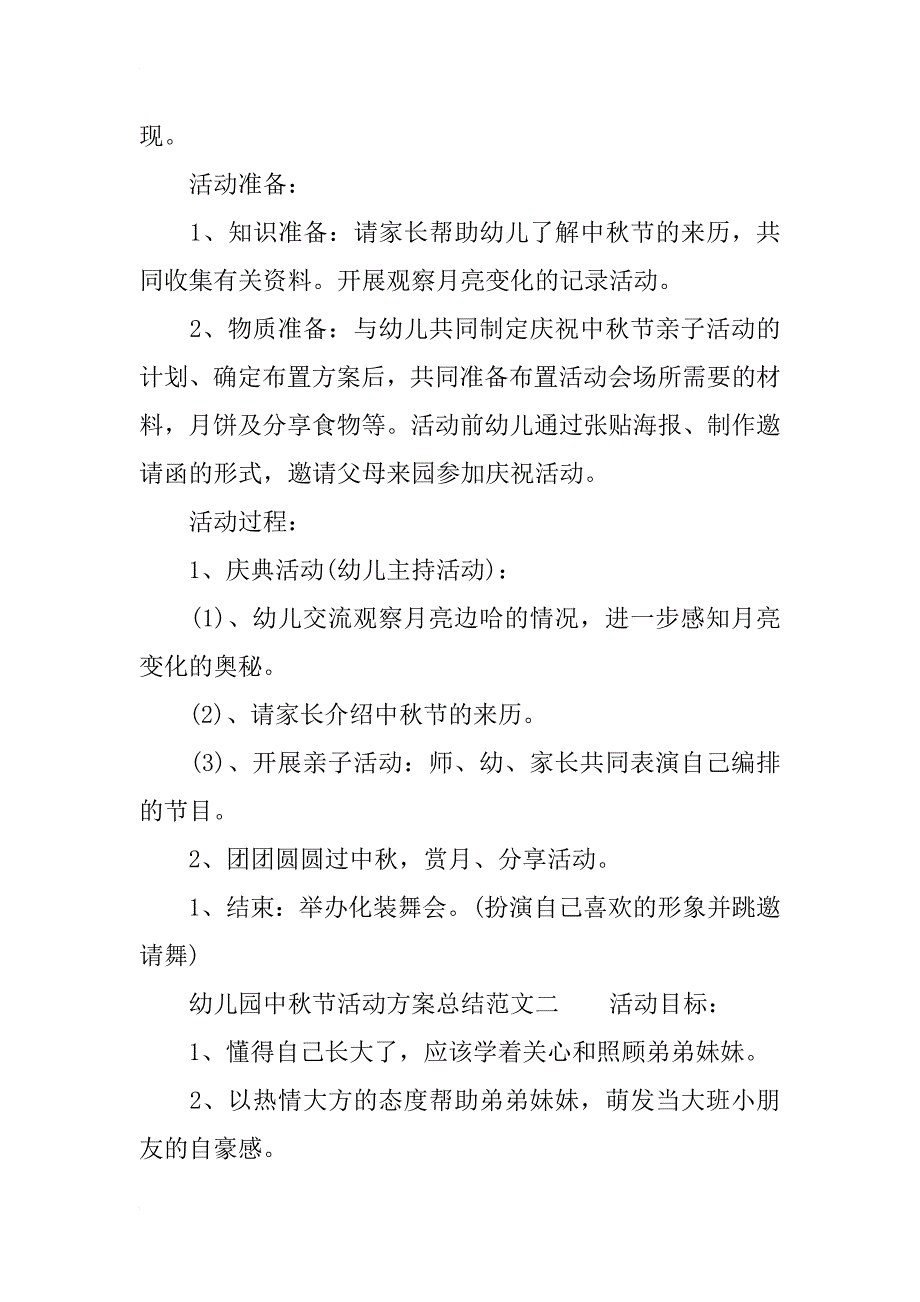 幼儿园中秋节活动方案总结范文_第3页
