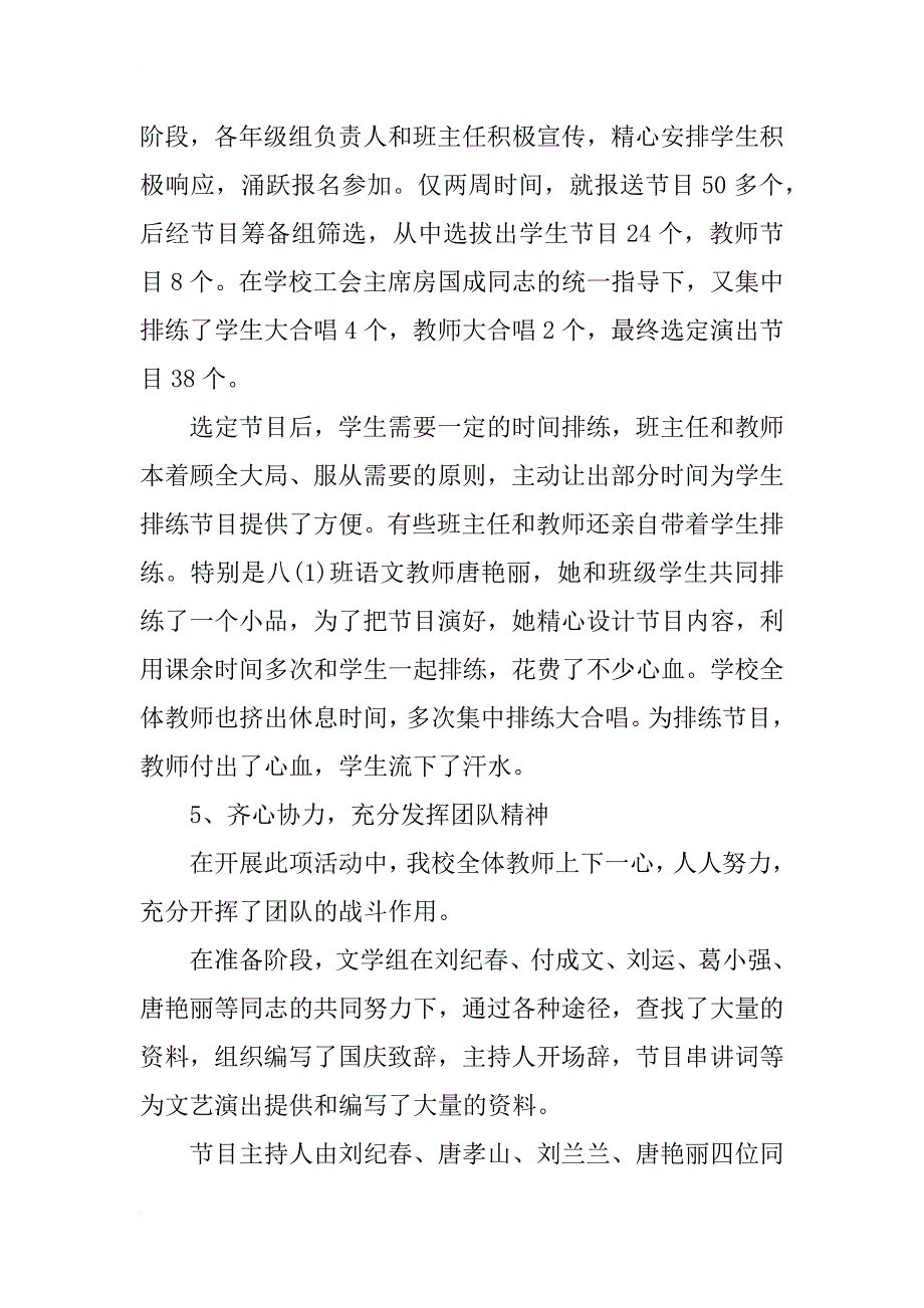 xx学校庆国庆文艺汇演工作总结_第4页