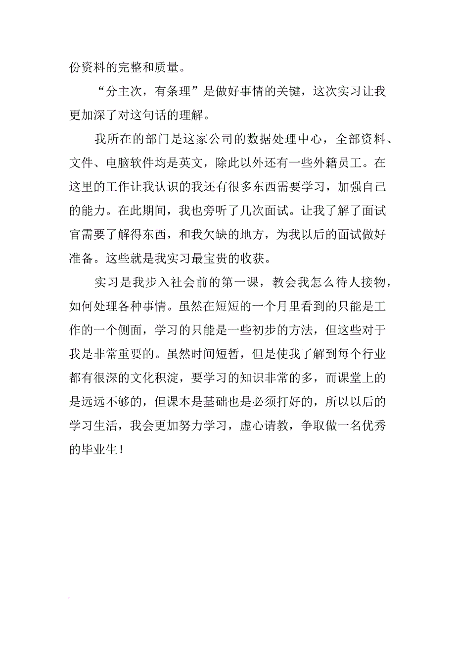 办事处助理大学生实习鉴定报告_第2页