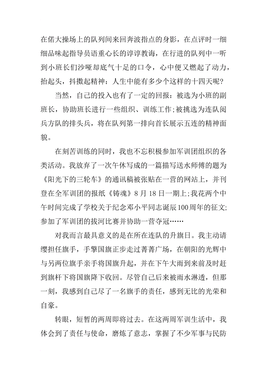 xx大学生军训自我鉴定总结_第2页