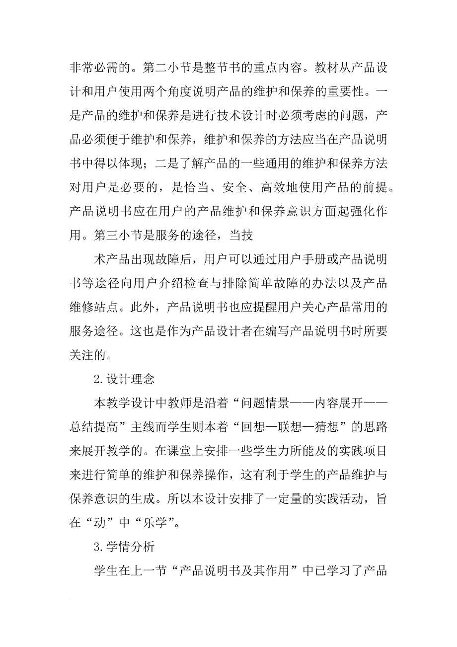 高一通用技术《技术产品的使用、维护和保养》第一课时学案苏教版_第3页