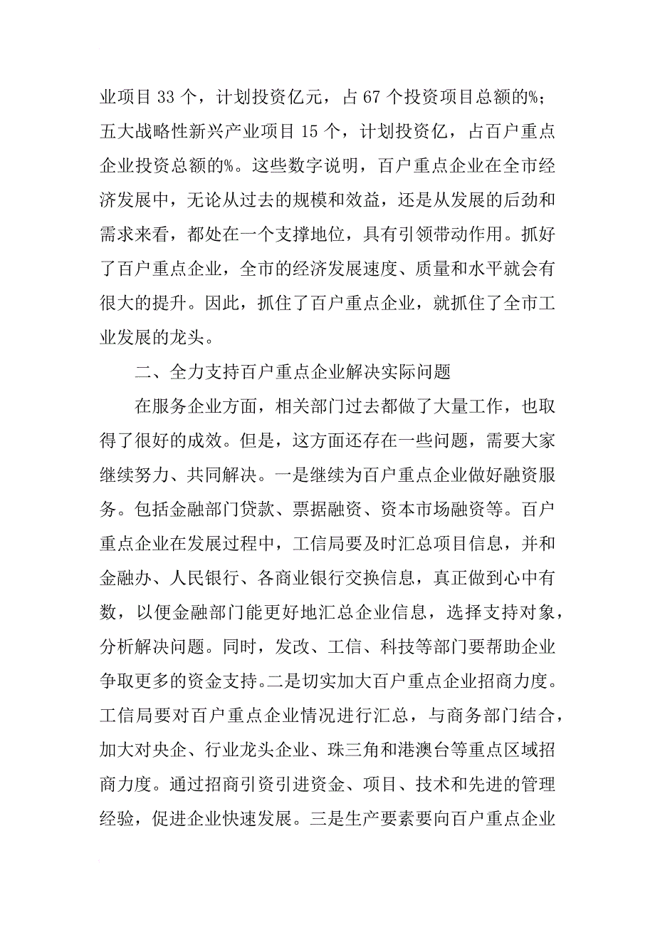 市长在企业工作汇报会上的发言_第2页