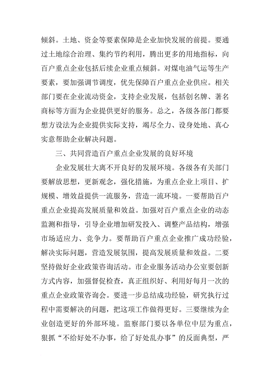 市长在企业工作汇报会上的发言_第3页