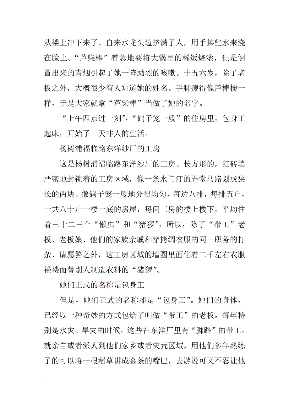 高一语文《包身工》知识点_第2页