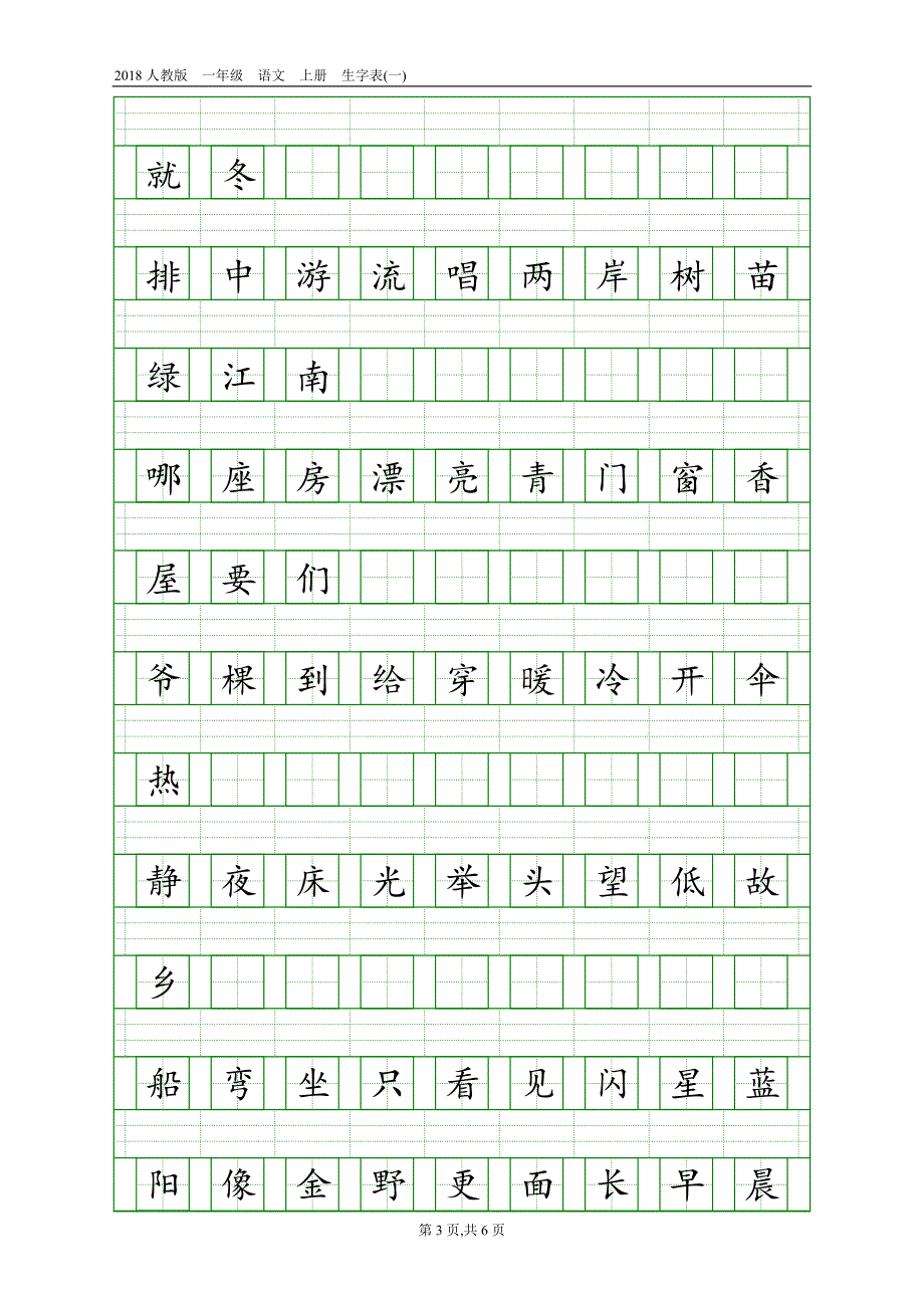 2018人教版一年级生字表_第3页