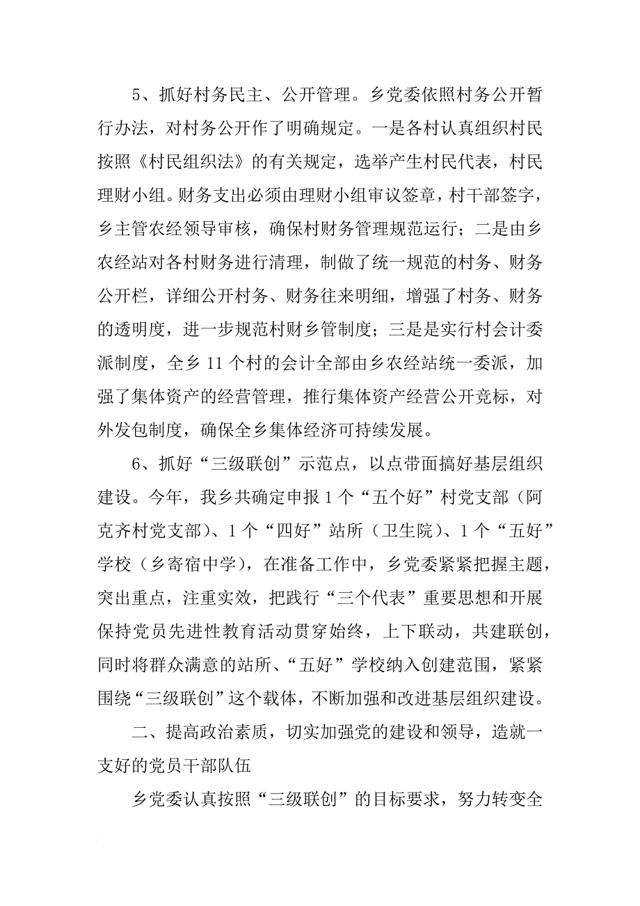 xx乡xx年上半年基层组织建设工作汇报_第4页