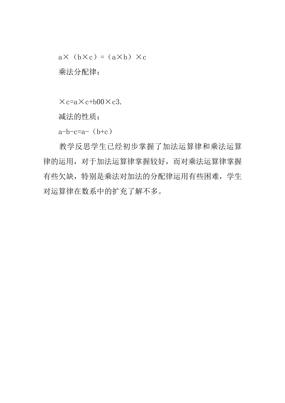 运算律导学案_第4页