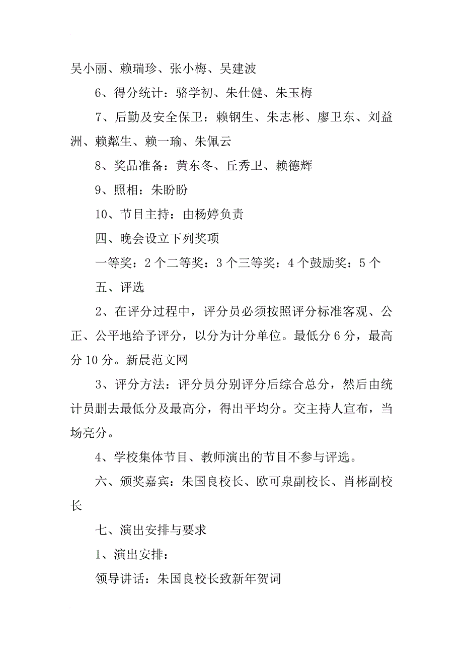 幼儿园元旦文艺晚会工作方案_第2页