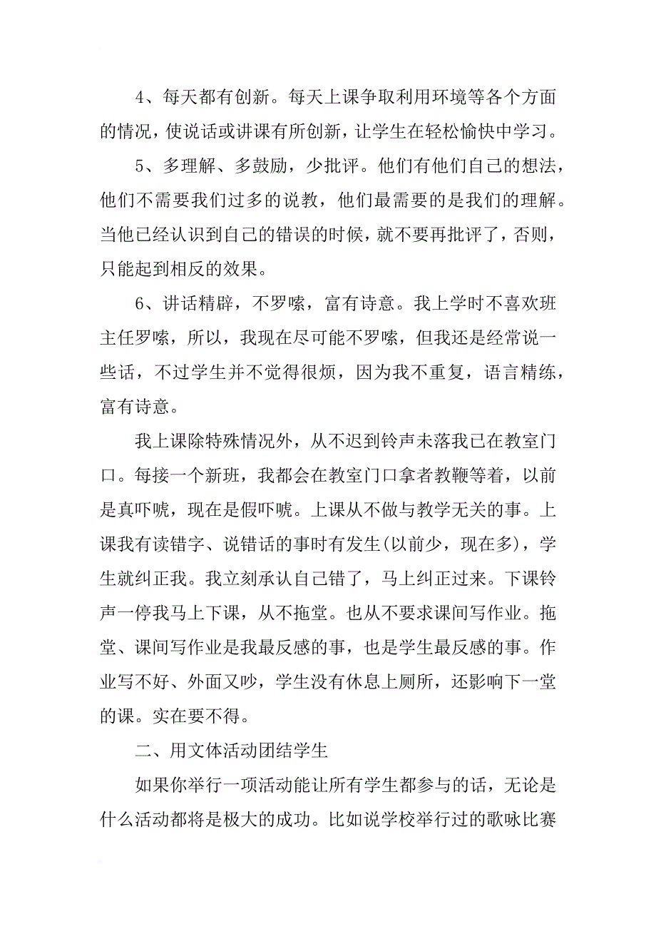 优秀班主任经验交流发言稿_1_第3页