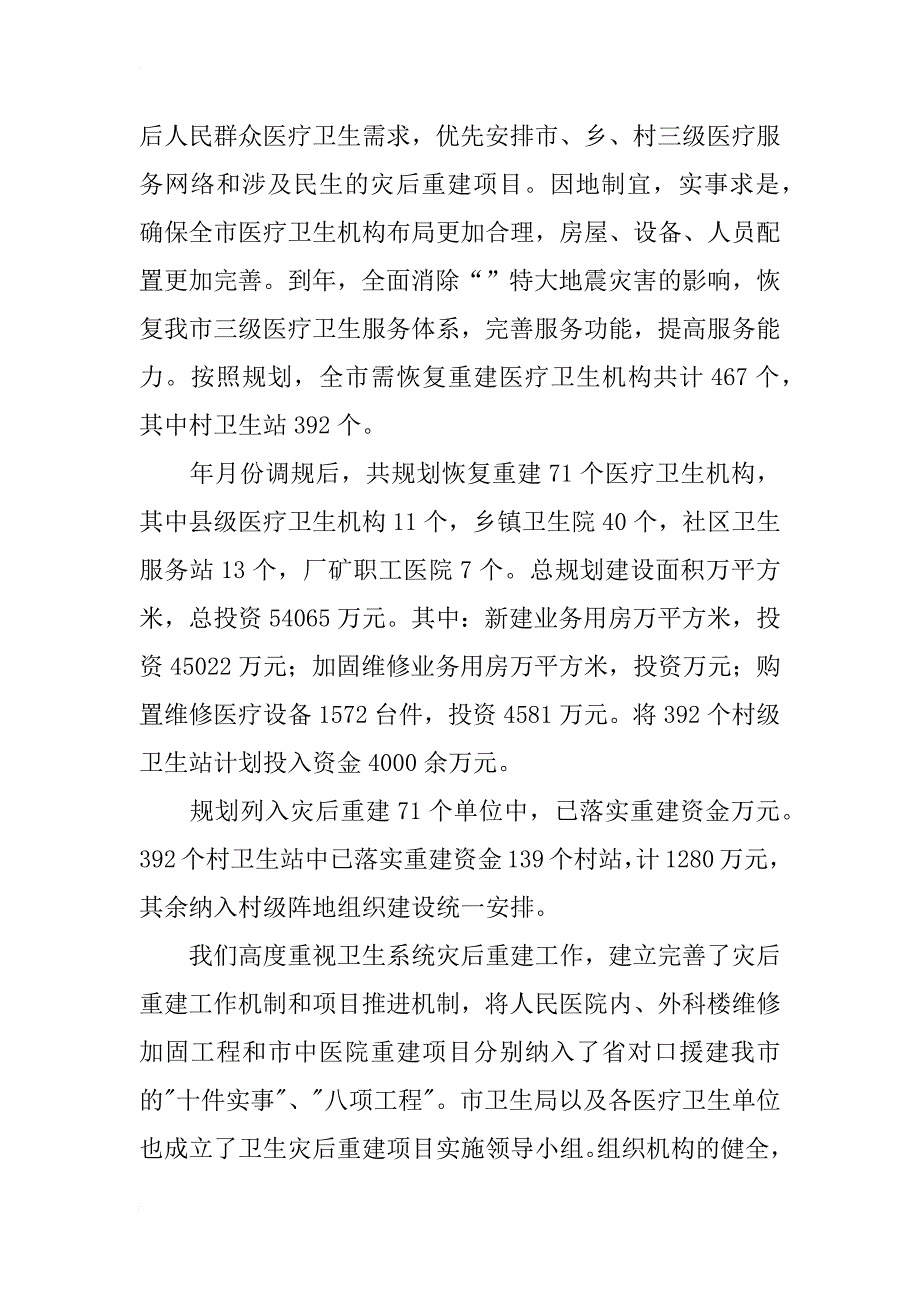 推动卫生体系灾后建设大会讲话_第2页