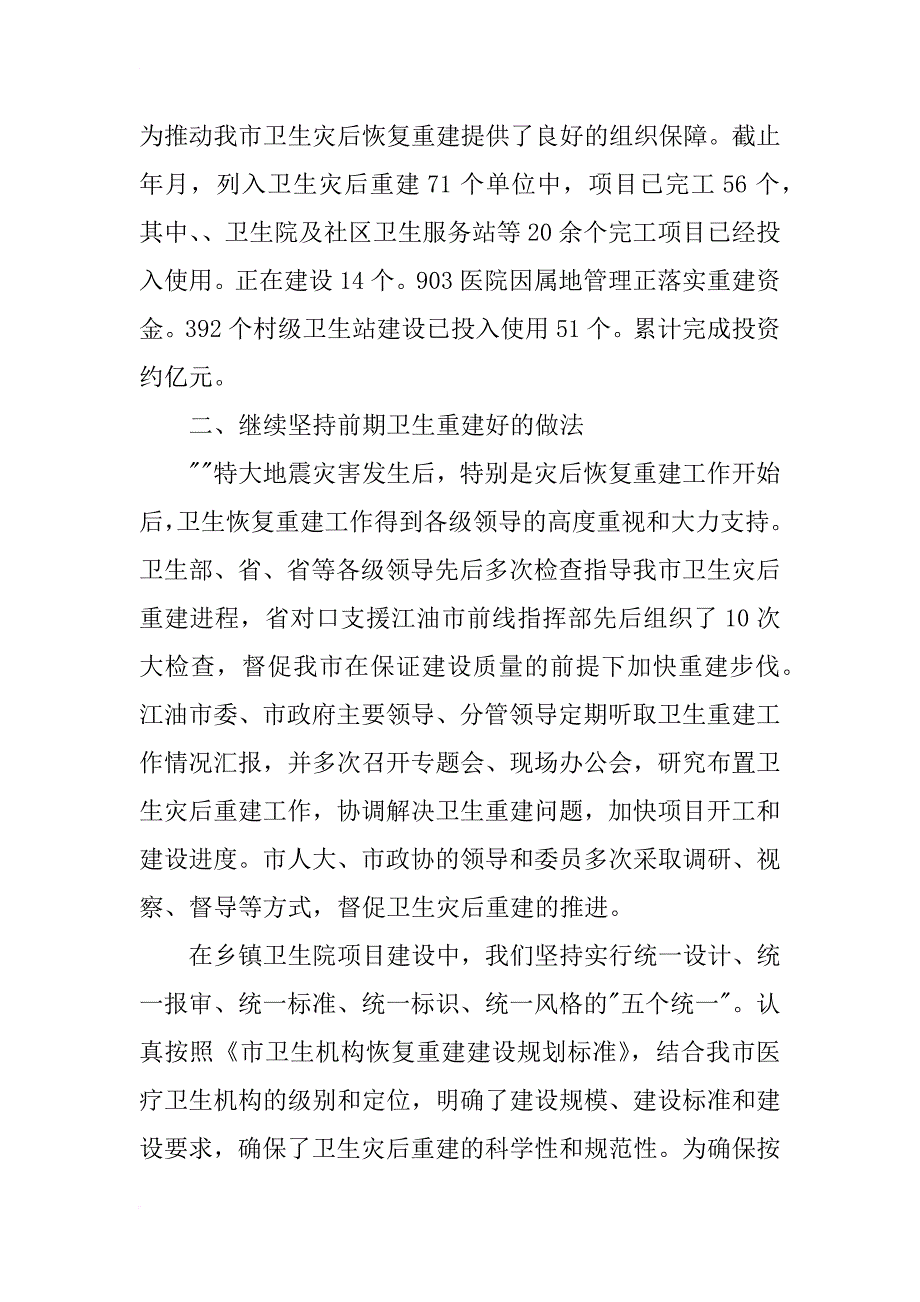 推动卫生体系灾后建设大会讲话_第3页