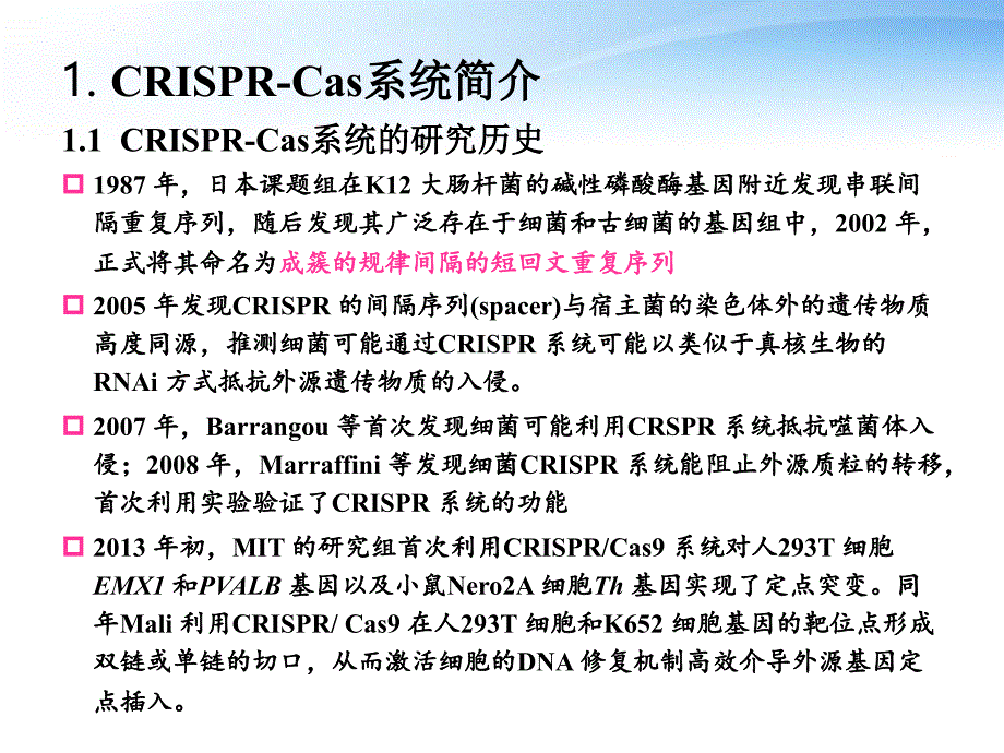 CRISPR-Cas9的技术原理_第3页